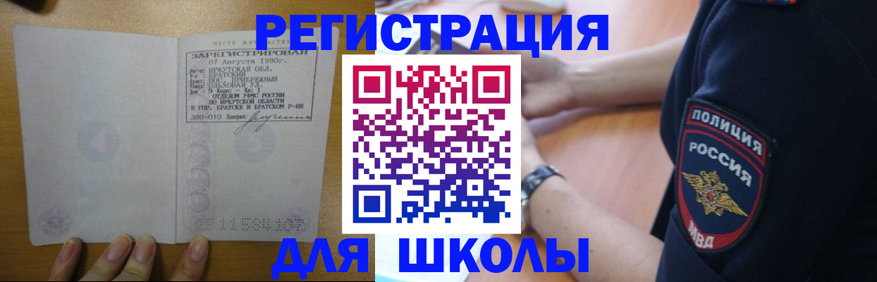 регистрация для школы в Пермском крае